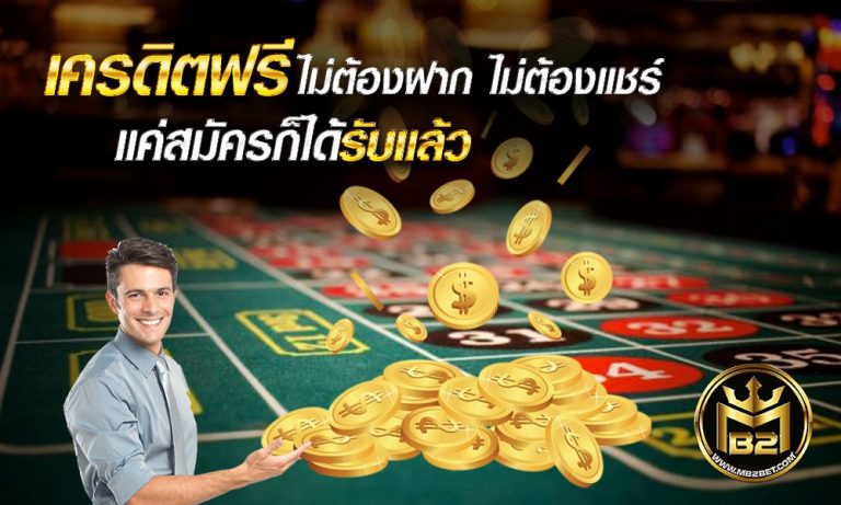 Winner555 เครดิตฟรี 50 ไม่ต้องฝาก_02